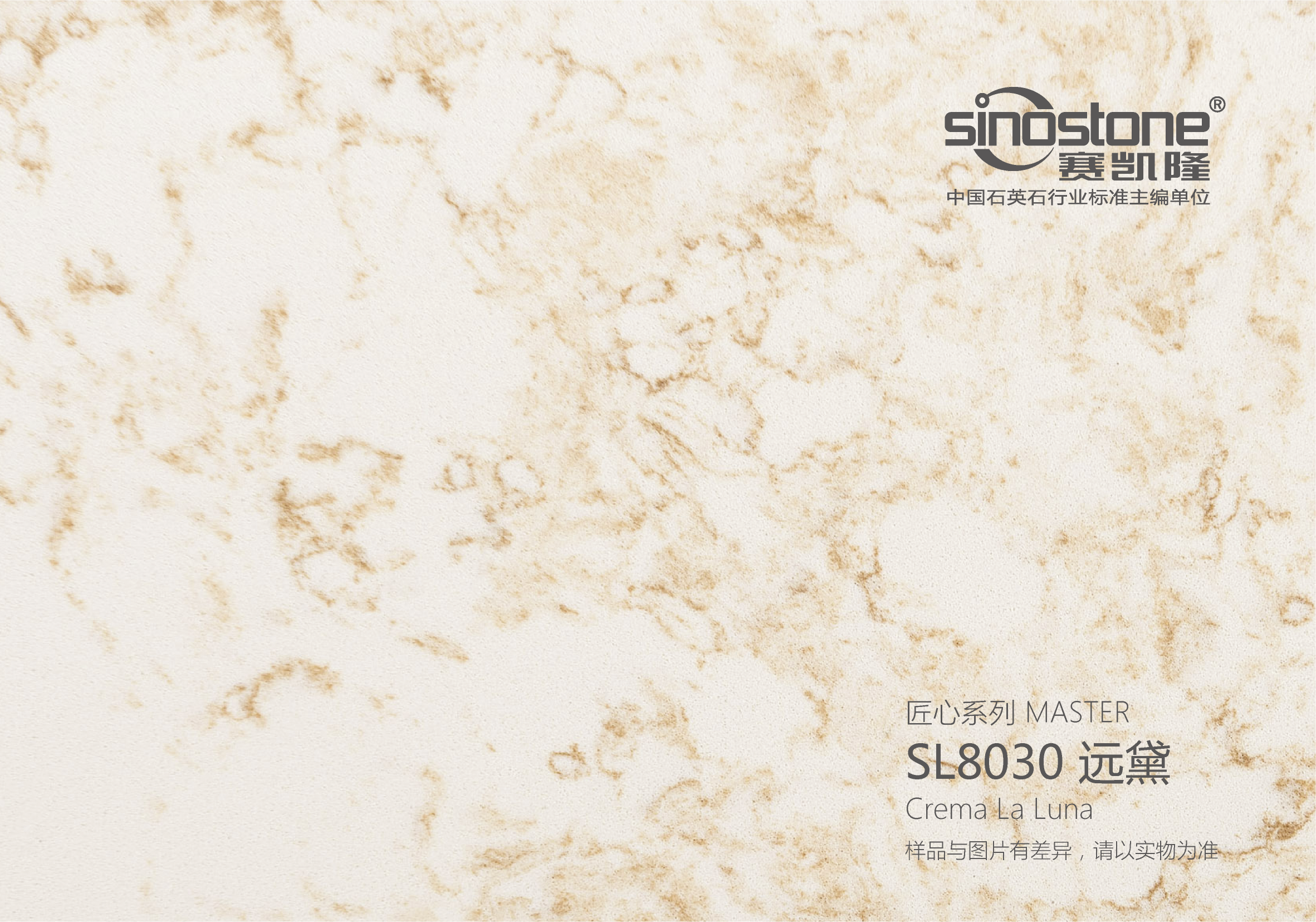 SL8030 遠黛 Crema La Luna細節.png