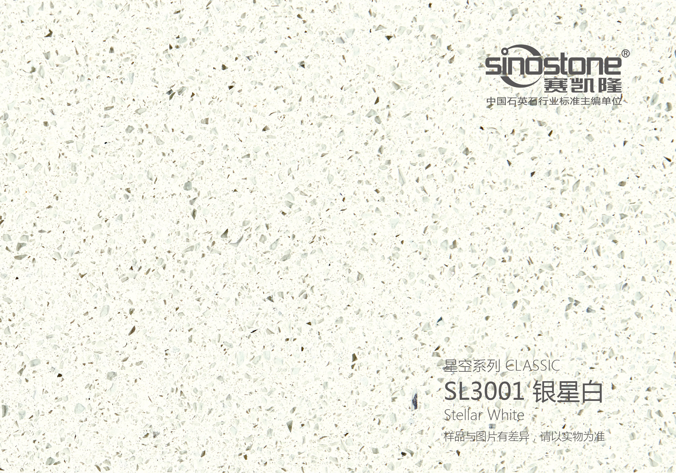 SL3001 銀星白 Stellar White.jpg